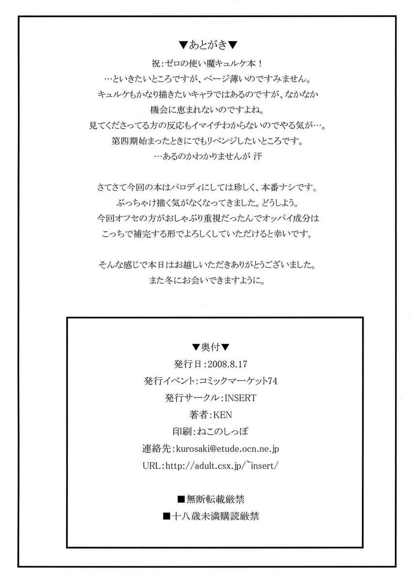 Zero No Tsukaima Dj - 2008 Summer Gentei Hon Zero No Tsukaima -kyuruke- Chapter 1000 Page 12